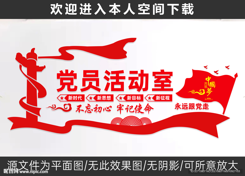 党员活动室党建文化墙