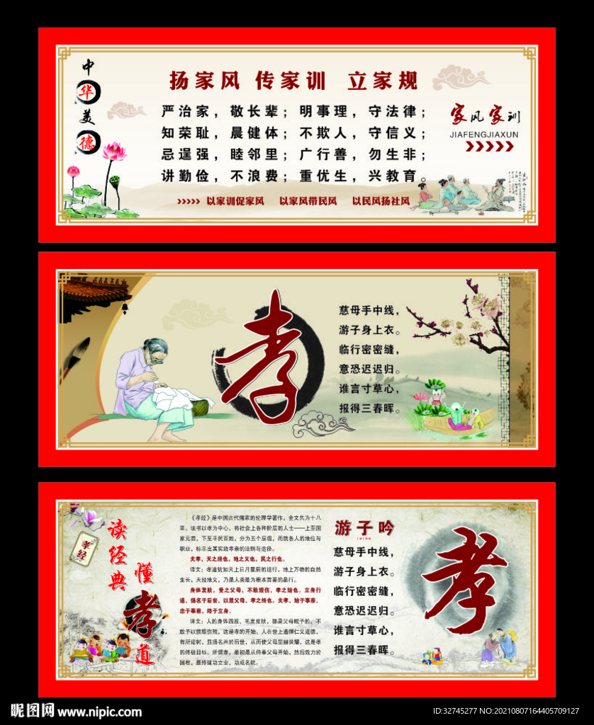传统孝文化