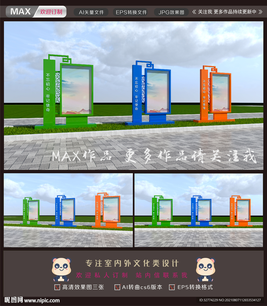 创城宣传栏