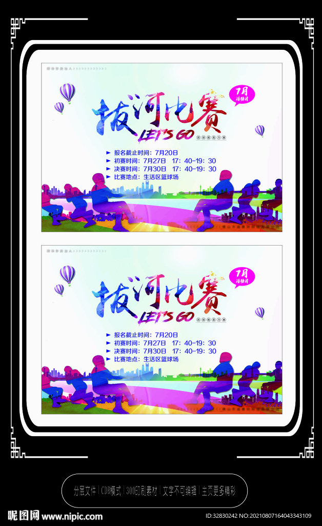 拨河比赛