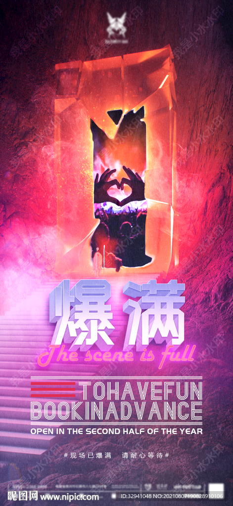 酒吧爆满海报