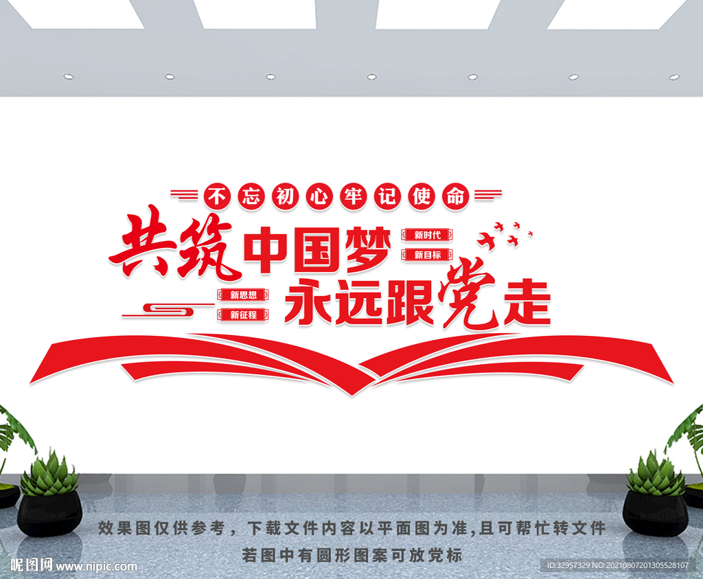 永远跟党走  共筑中国梦