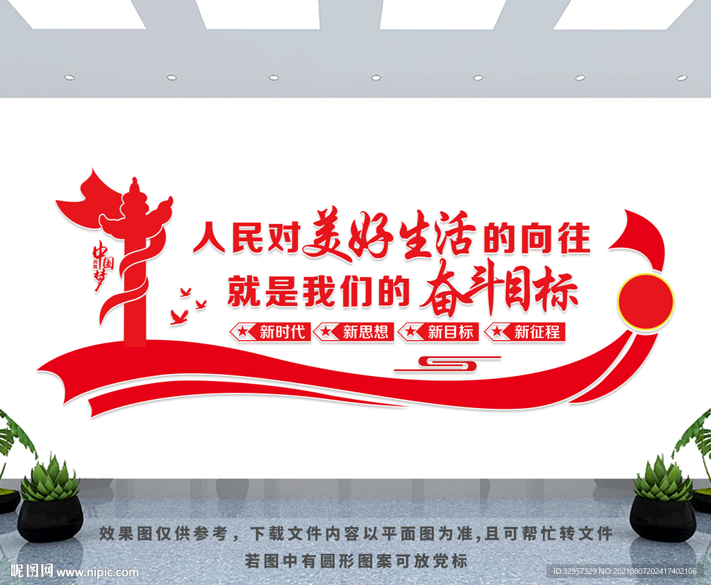 人民对美好生活的向往