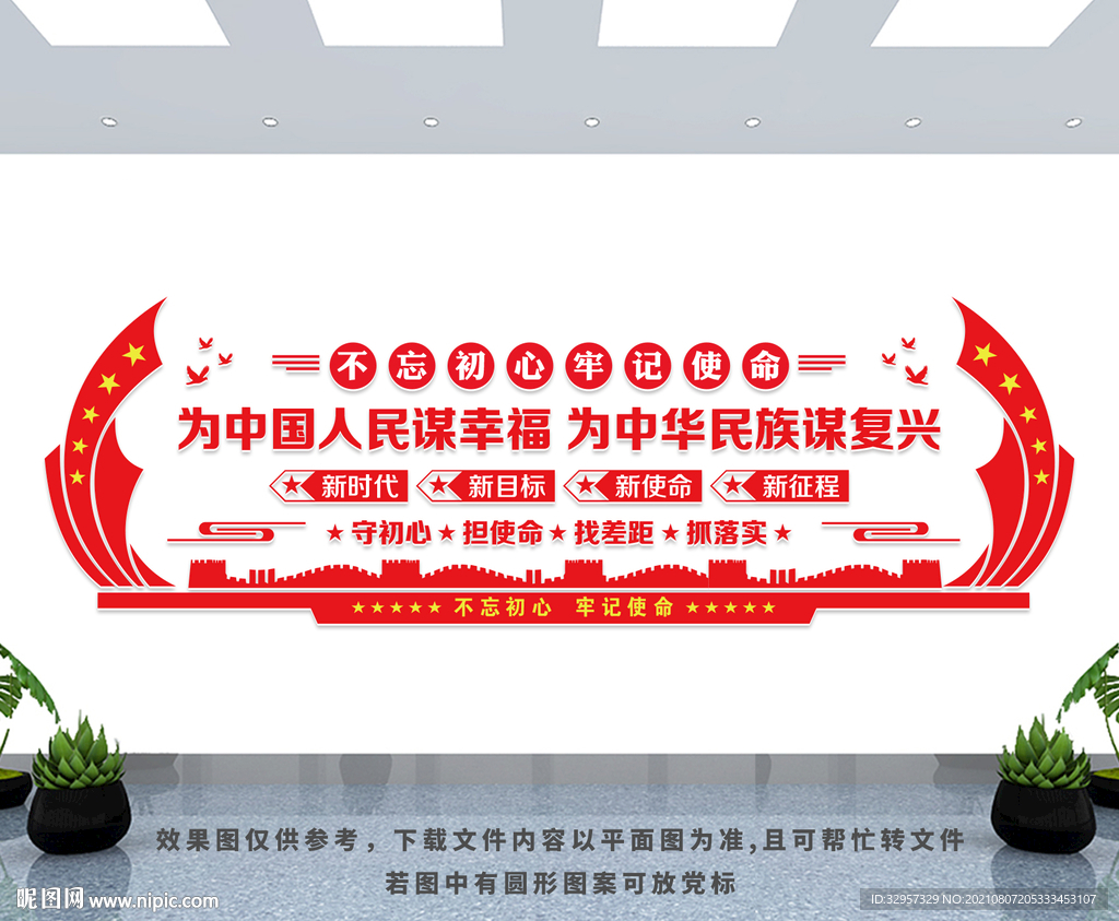 为中国人民谋幸福