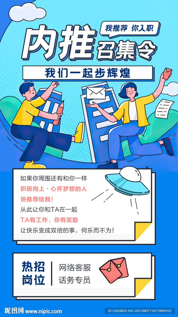 内推招聘海报