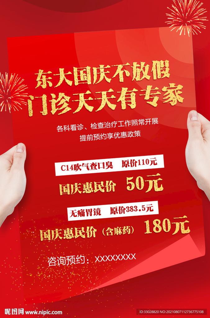 国庆朋友圈不放假