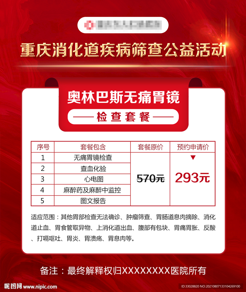 公益优惠活动海报