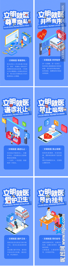 医疗电梯海报