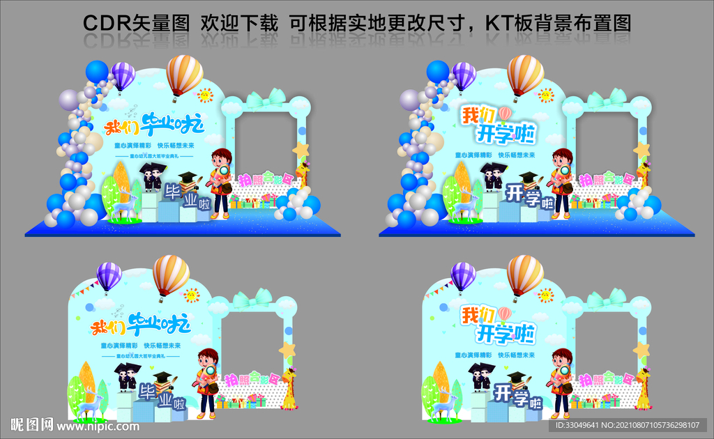 开学季  毕业典礼