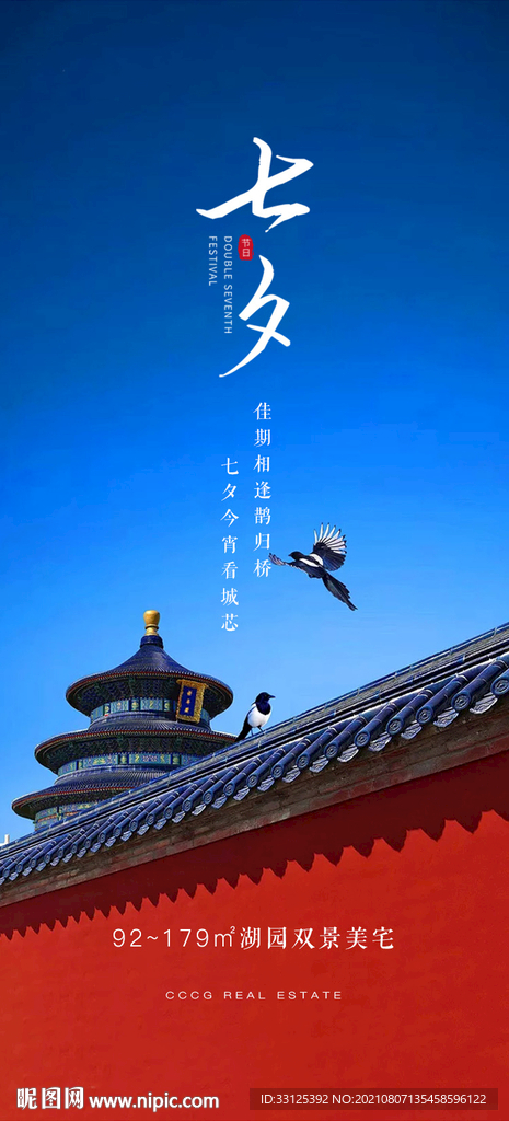 七夕海报