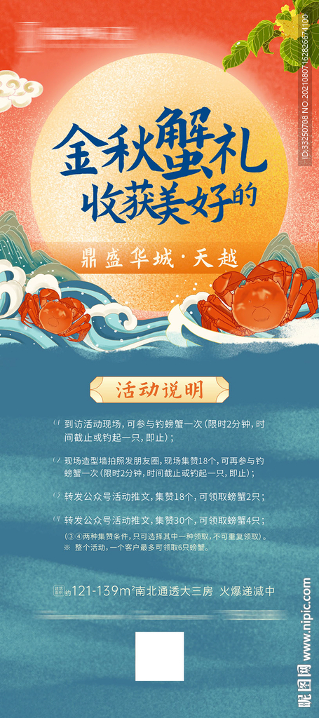 地产金秋十月螃蟹