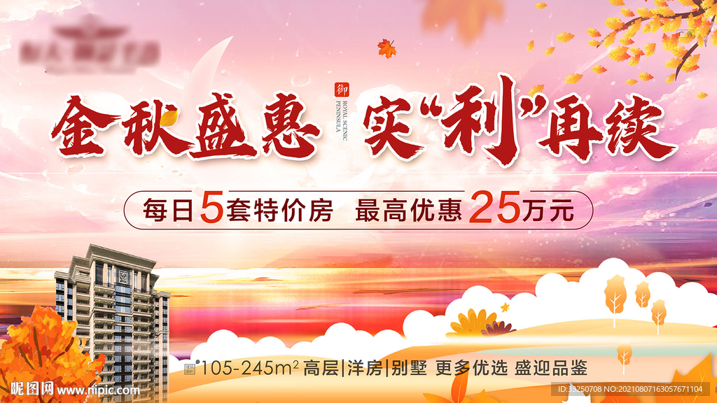 金秋盛惠主画面