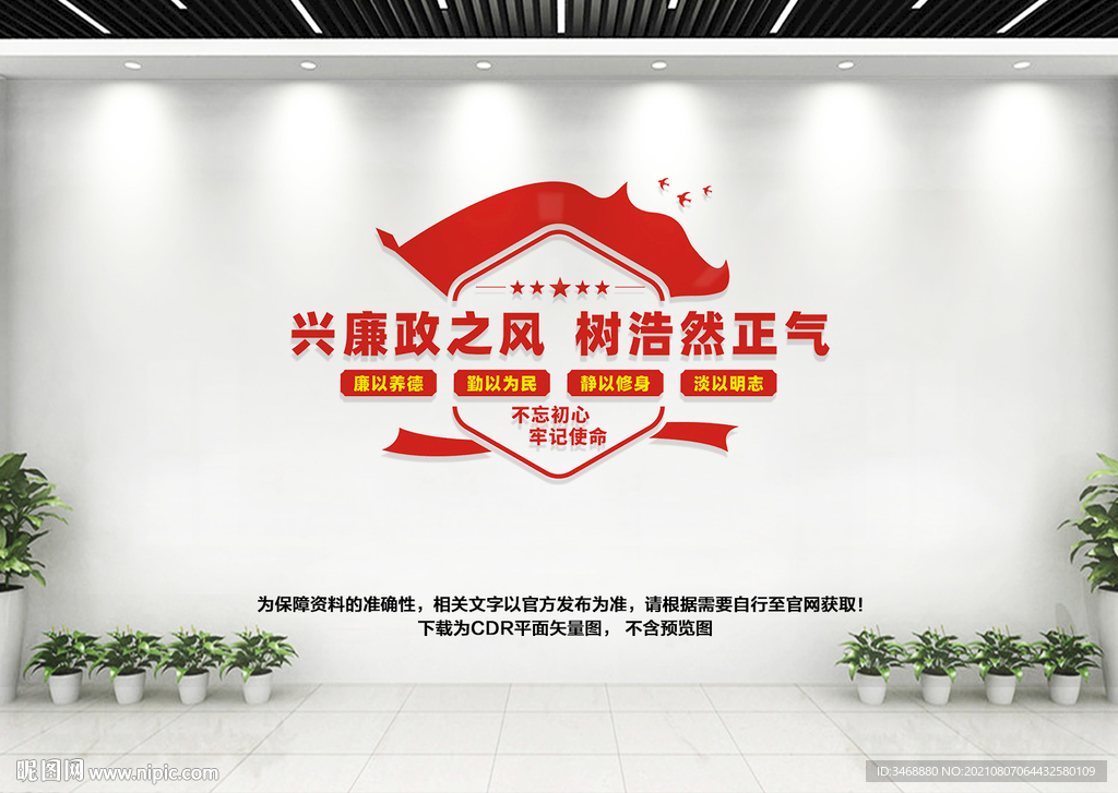 廉政文化墙
