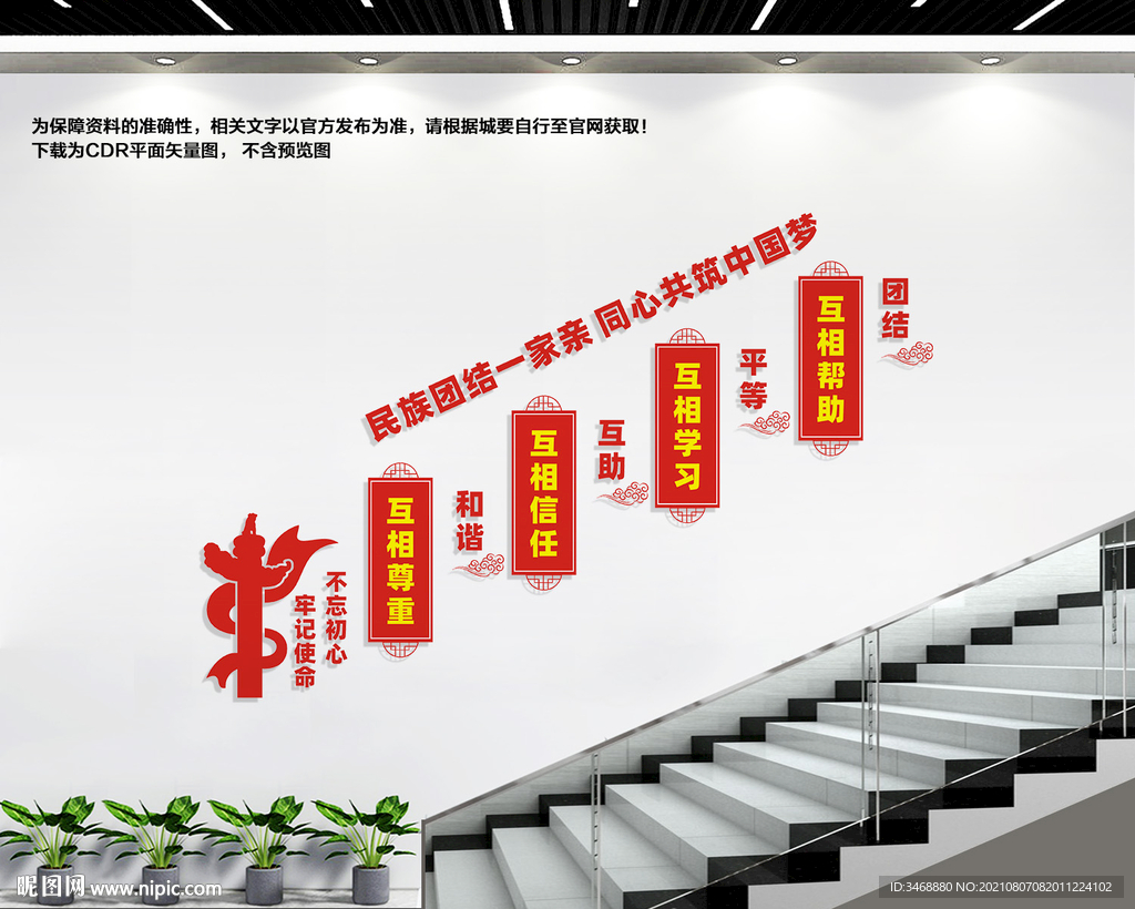 民族团结文化墙