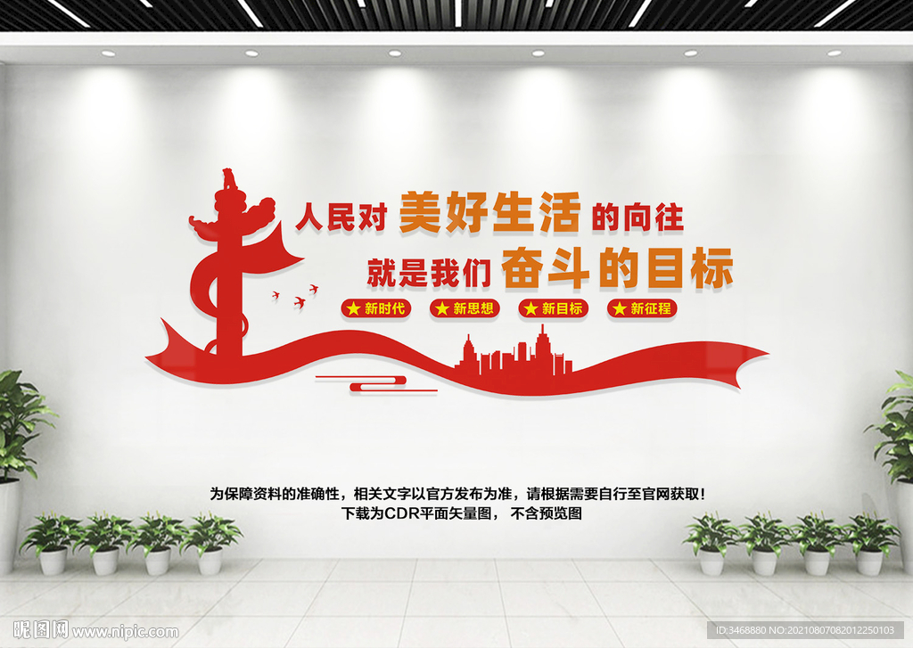 人民对美好生活的向往