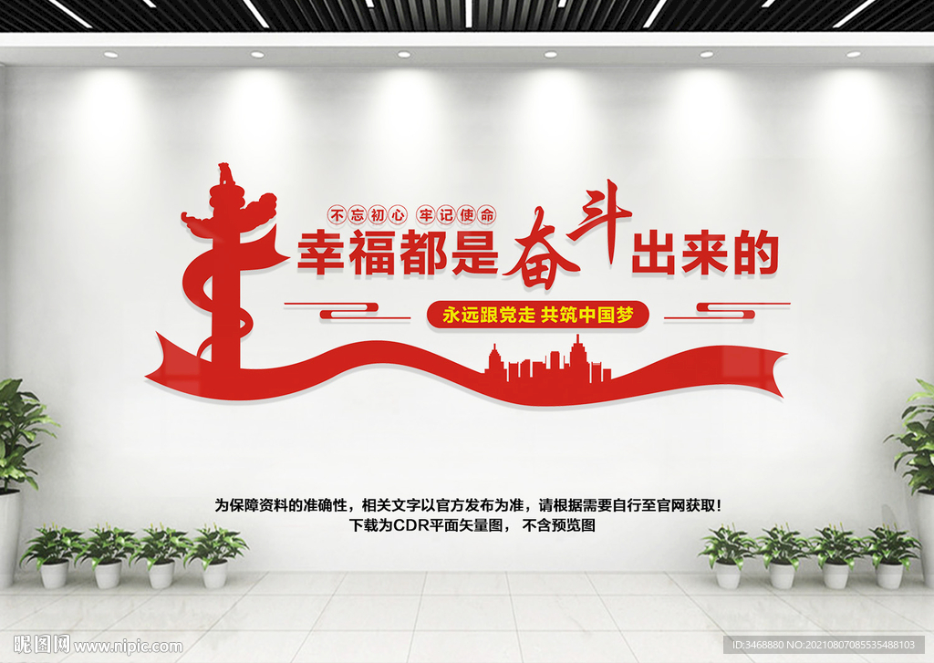 幸福都是奋斗出来的