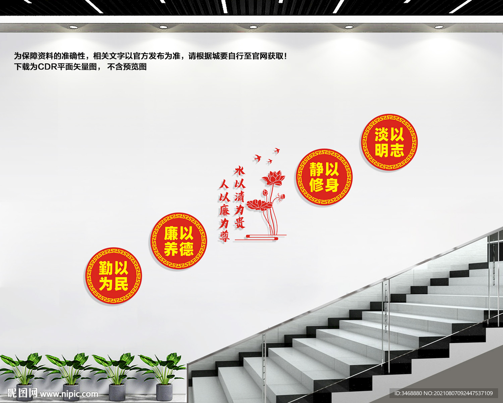 楼道廉政文化