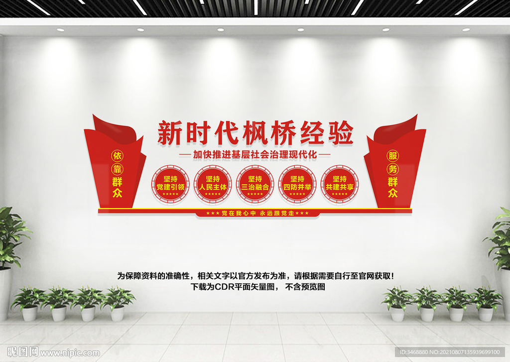 新时代枫桥经验