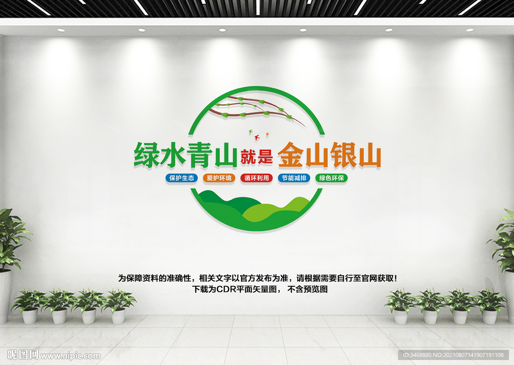 绿水青山就是金山银山