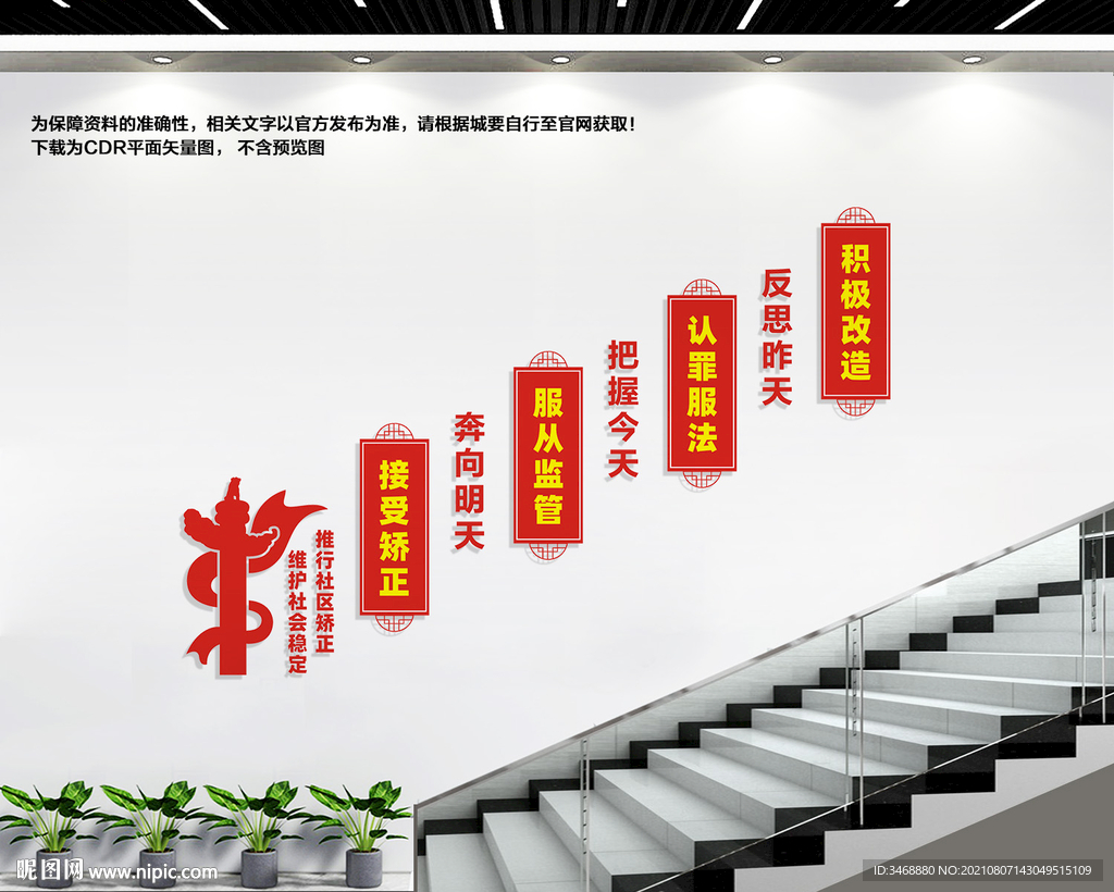 社区楼道矫正文化墙