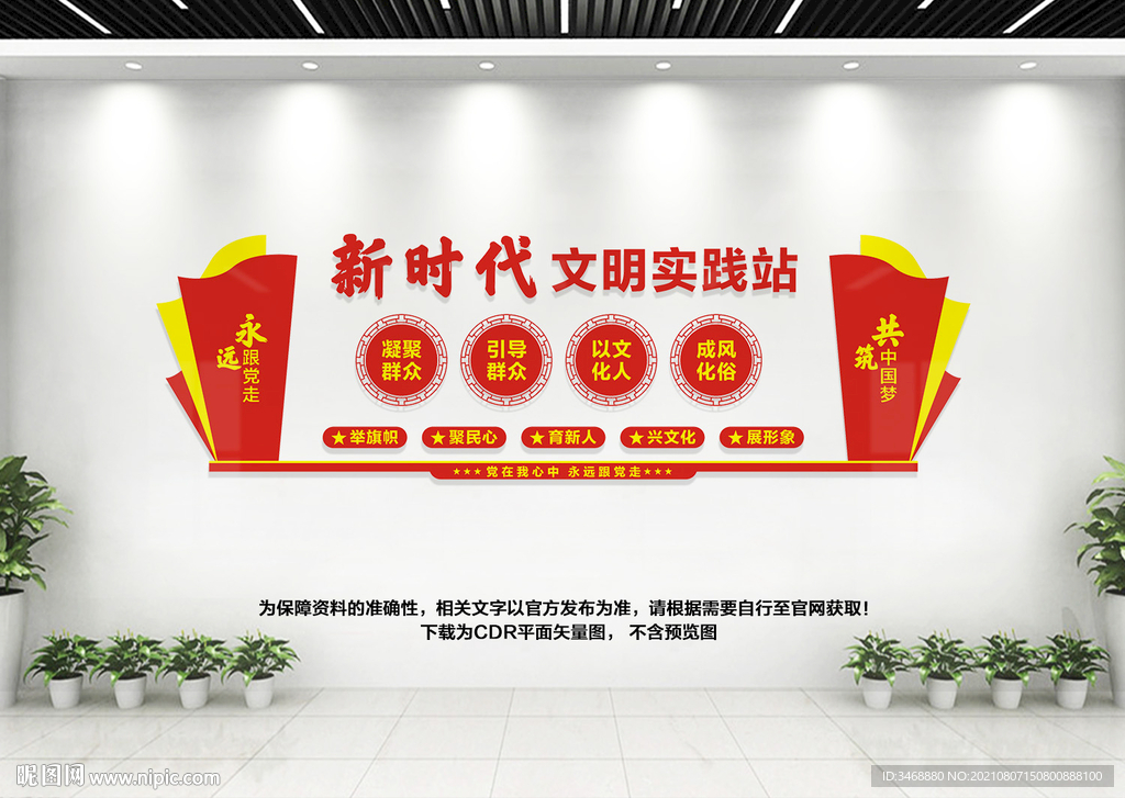 新时代文明实践站