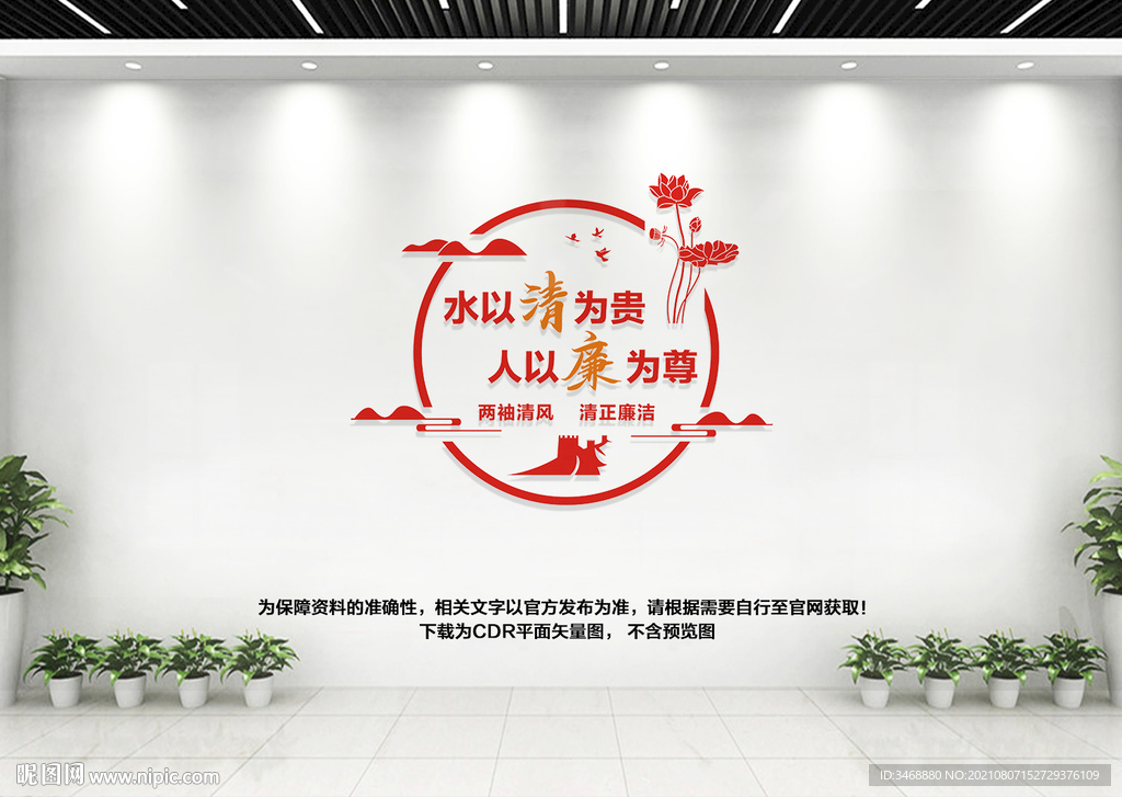 廉政文化墙