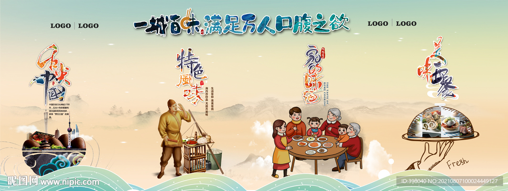 餐厅餐饮美食挂画国潮创意海报