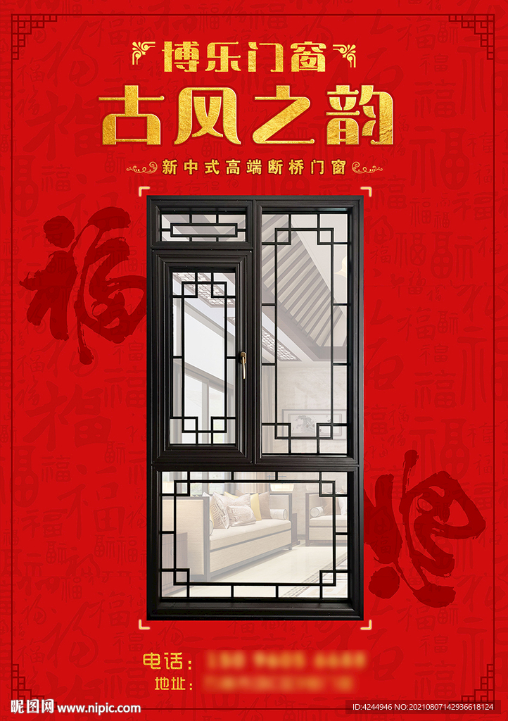 中式门窗