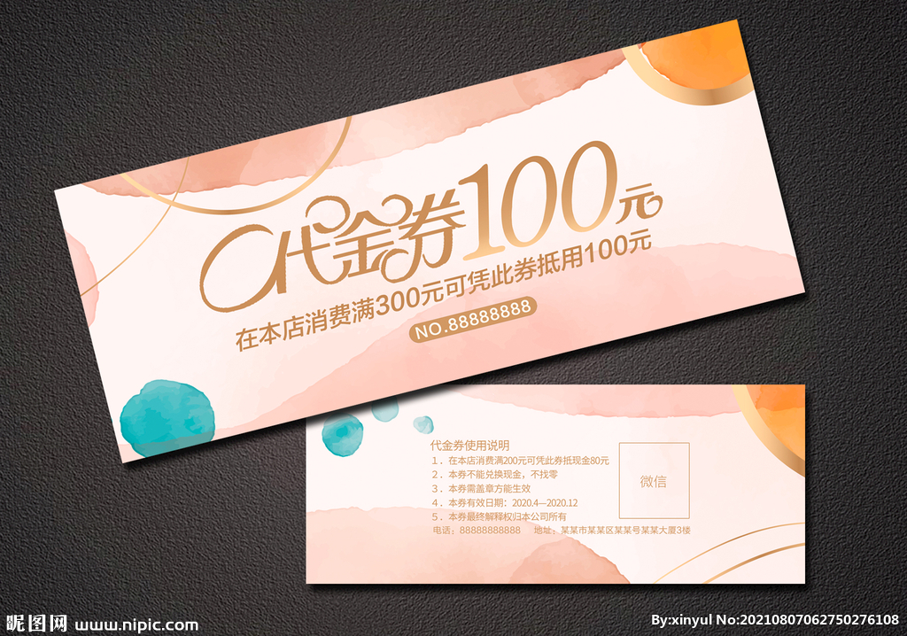 代金券