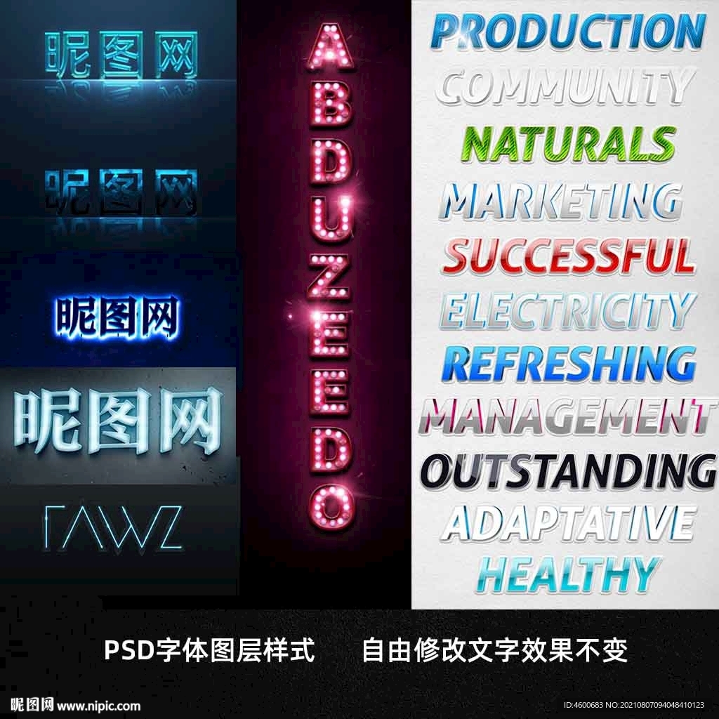 彩色荧光霓虹灯特效字PSD模板