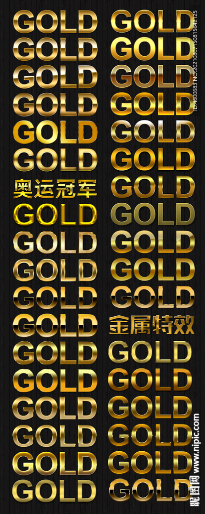 特级质感黄金特效字PSD模板