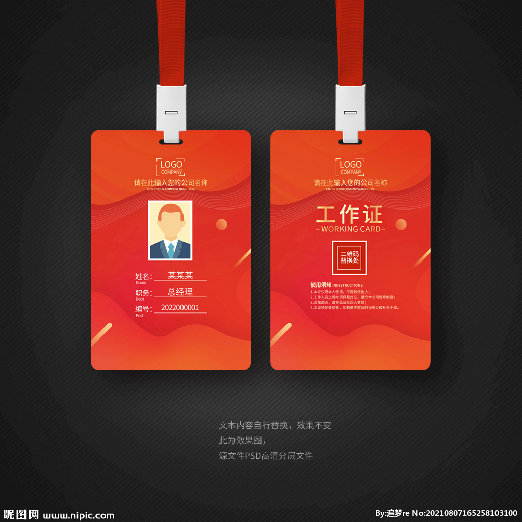 简洁工作证
