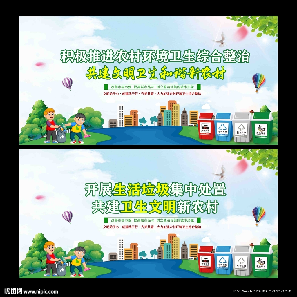 农村环境整治