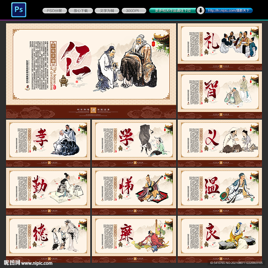 仁义礼智信