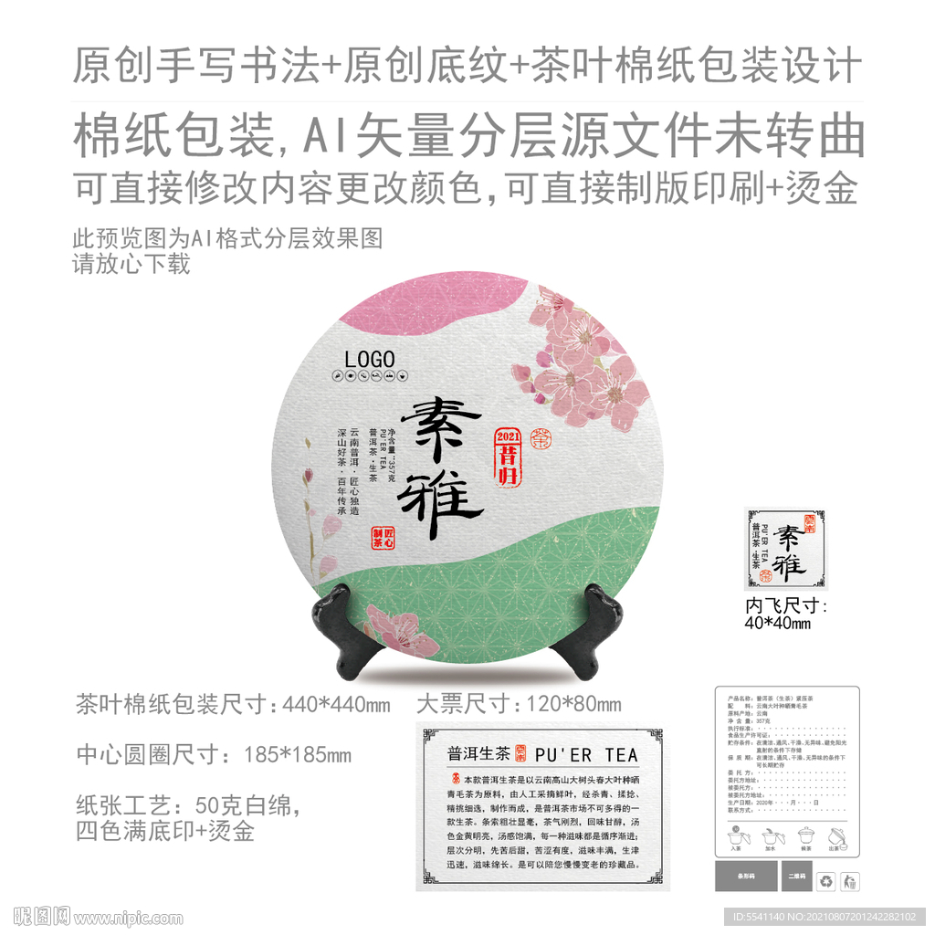 素雅云南普洱茶叶绵纸包装设计