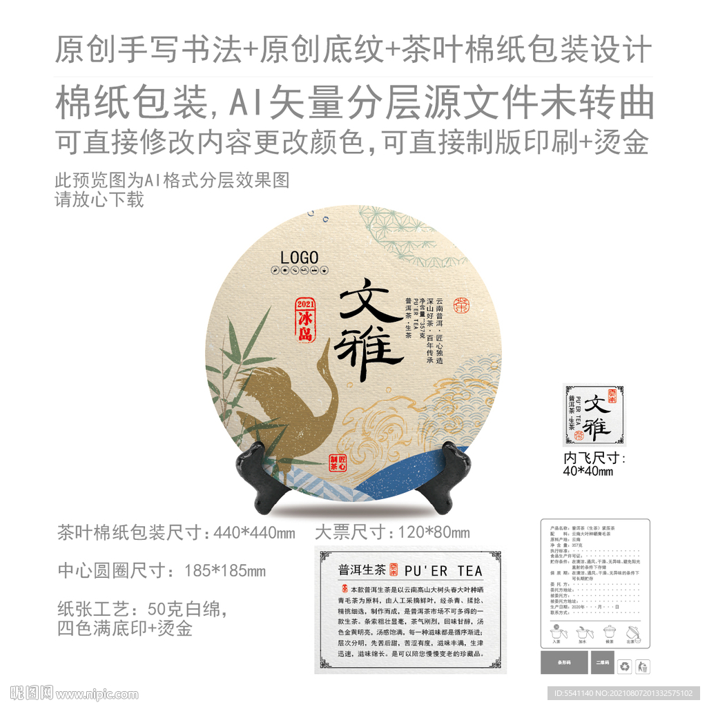 文雅云南普洱茶叶绵纸包装设计