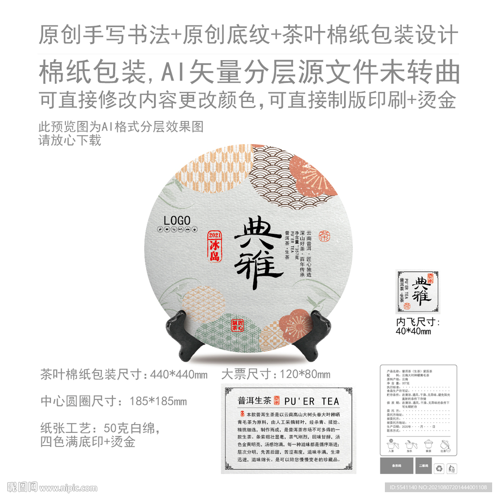 典雅云南普洱茶叶绵纸包装设计