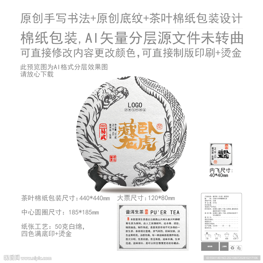 卧虎藏龙云南普洱茶叶绵纸包装