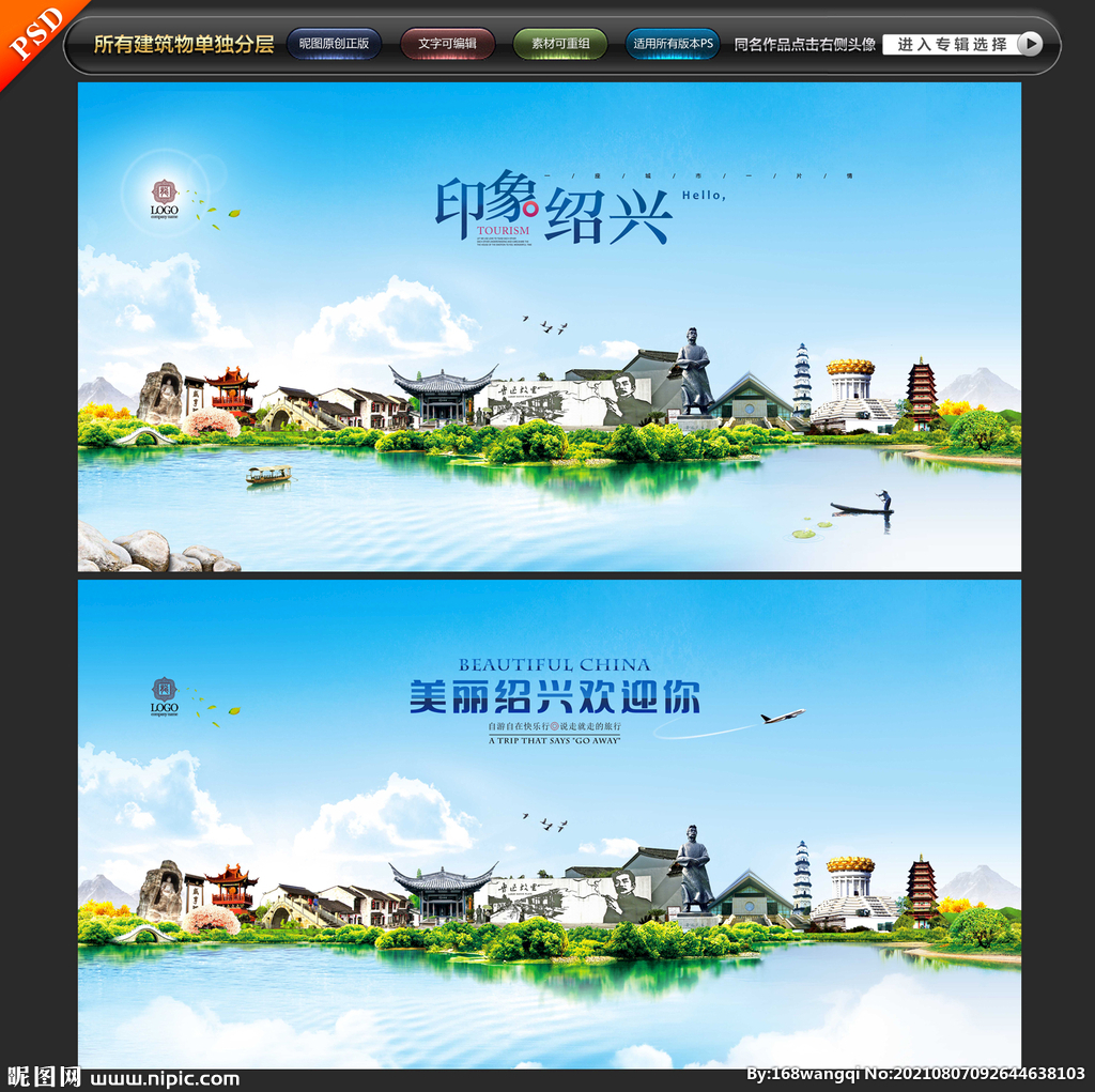 绍兴旅游