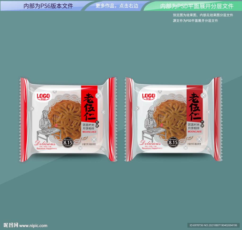 月饼包装 平面展开分层文件图片