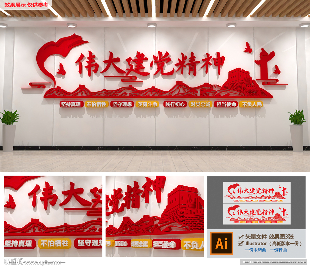 伟大建党精神党建标语文化墙