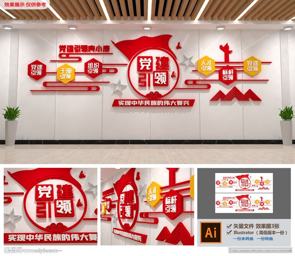 党建引领文化墙