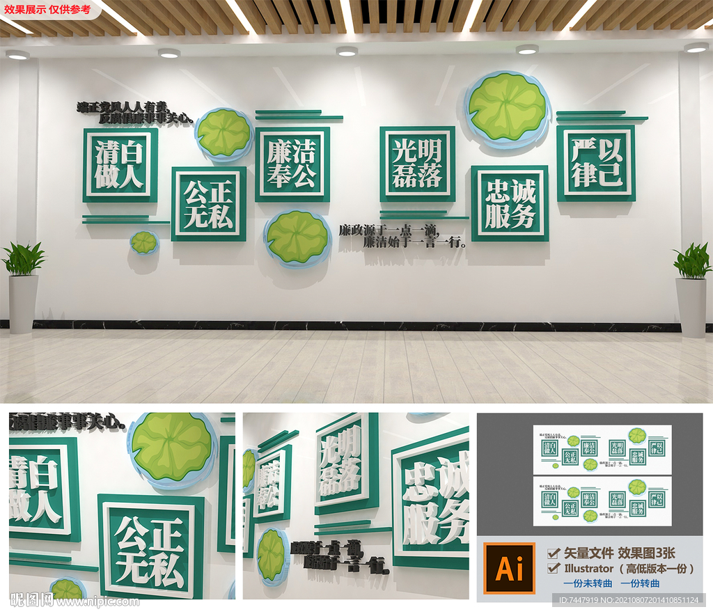 廉政文化墙
