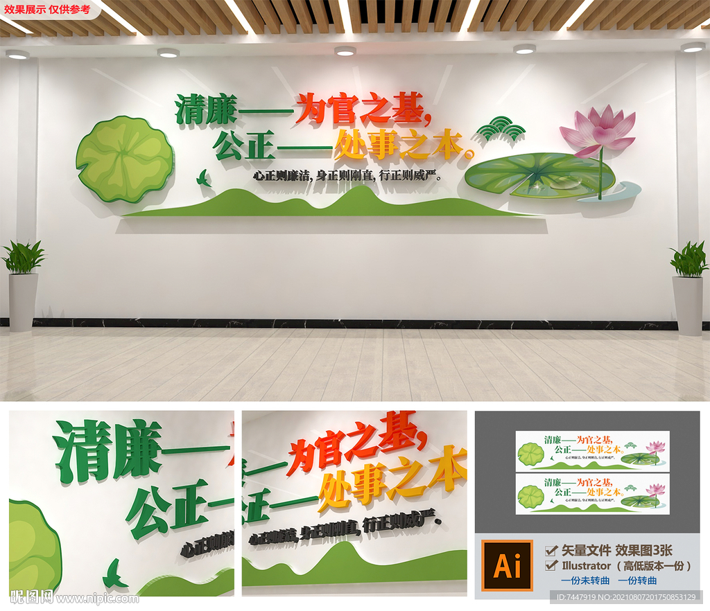 廉政文化墙