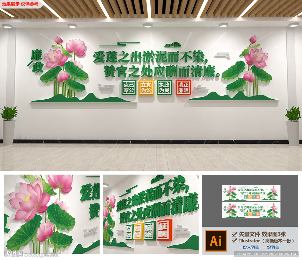 廉政文化墙