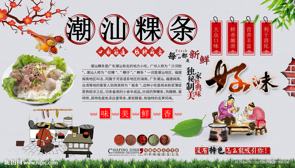 潮汕粿条背景墙