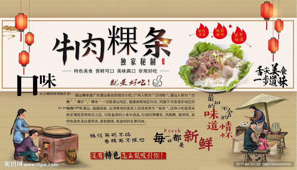 潮汕粿条背景墙