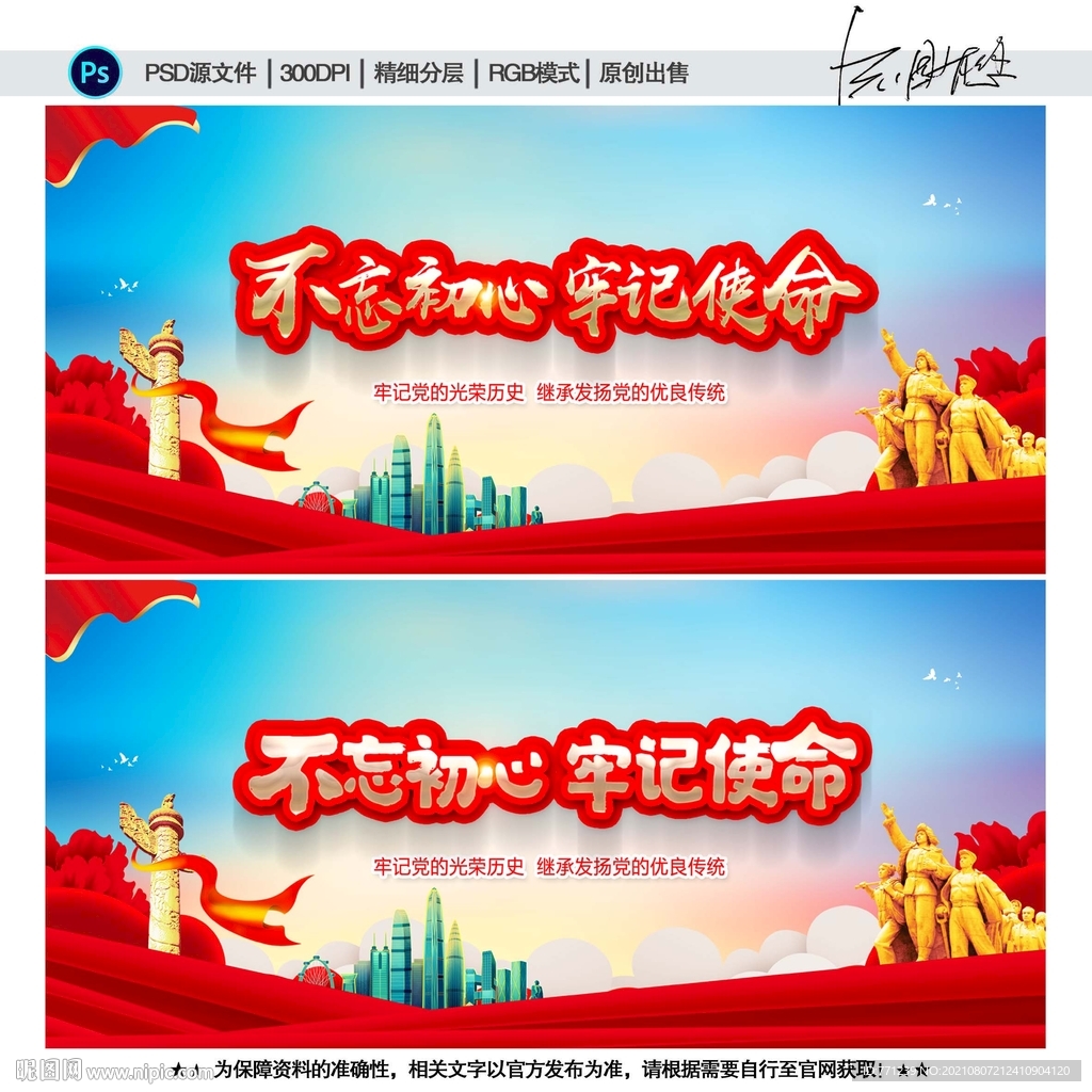 不忘初心