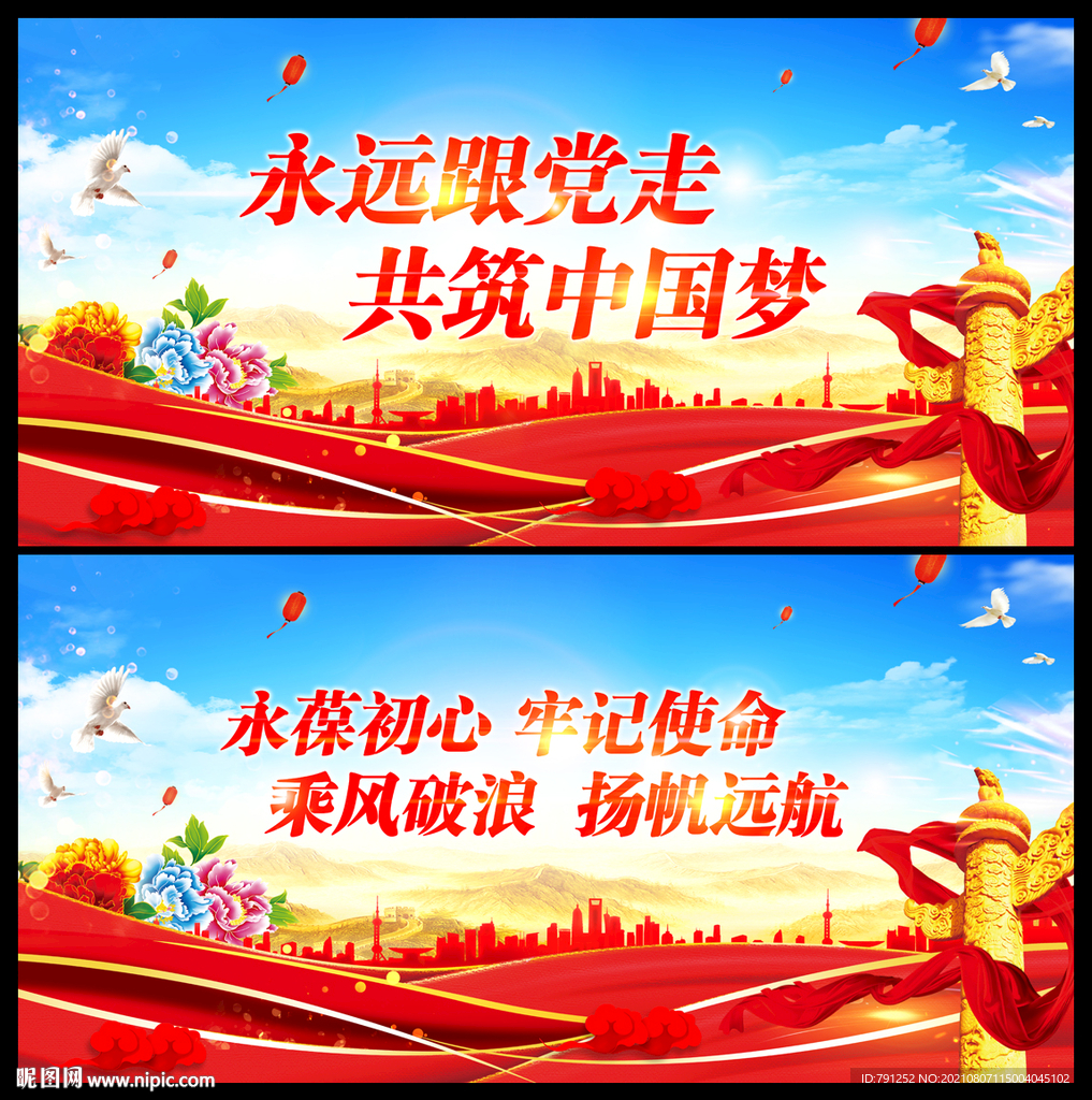 永远跟党走