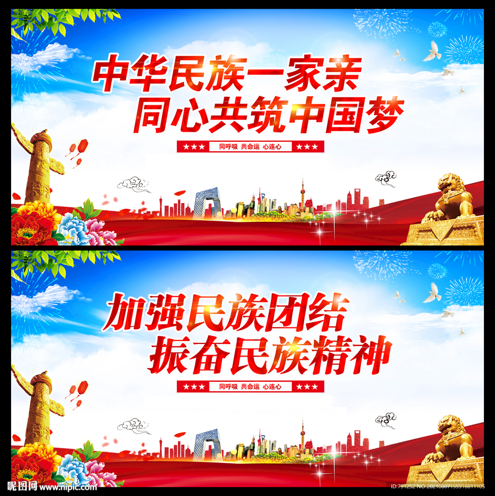 民族团结